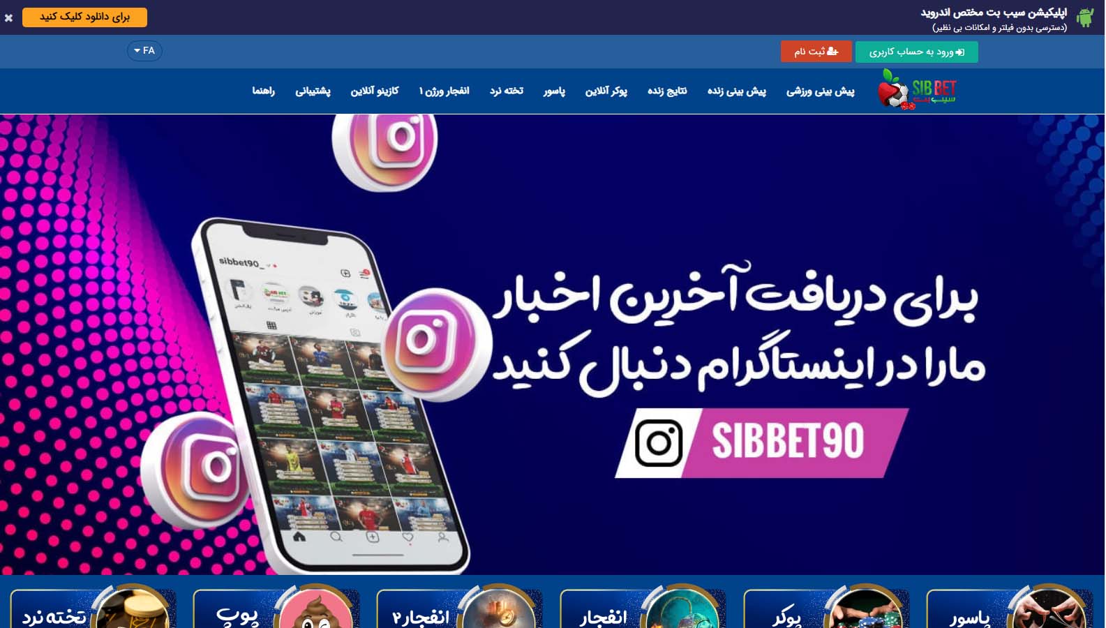 سایت شرط بندی سیب بت
